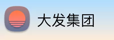 大发集团 logo